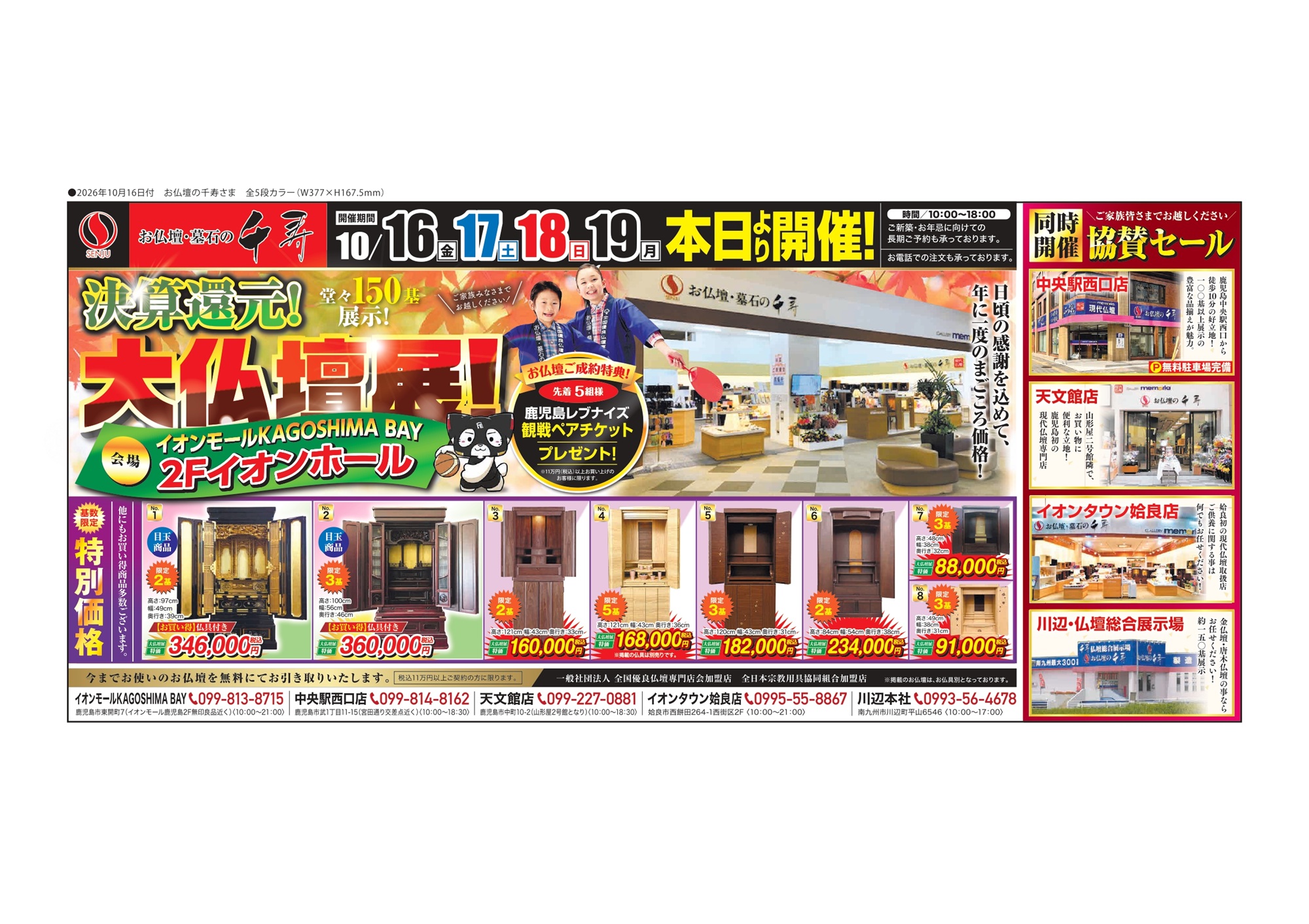 決算還元！大仏壇展！inイオンモールKAGOSHIMABAY！